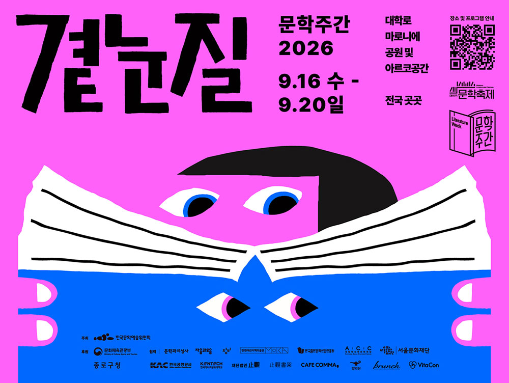 문학주간 2026 포스터